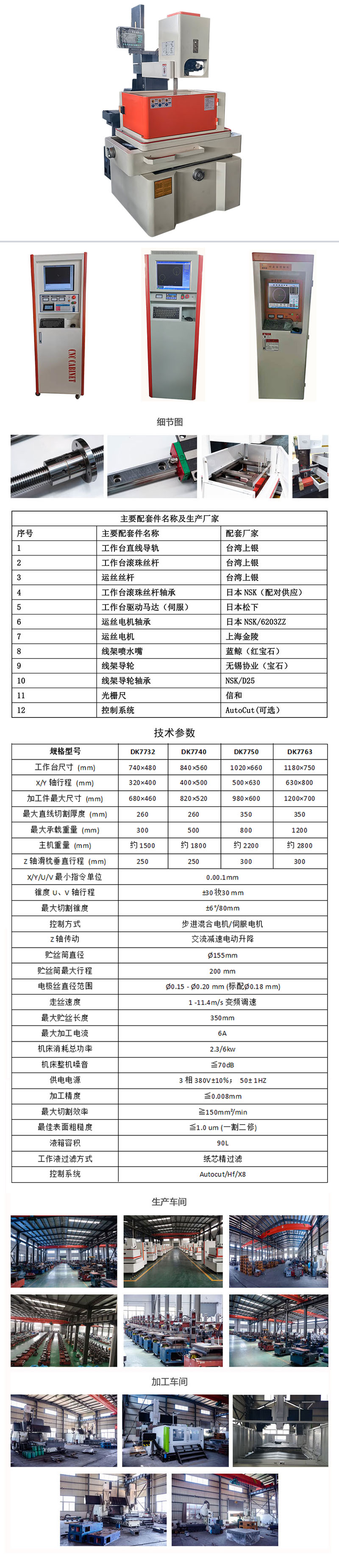 中走絲,條型中走絲線切割機(jī)床1