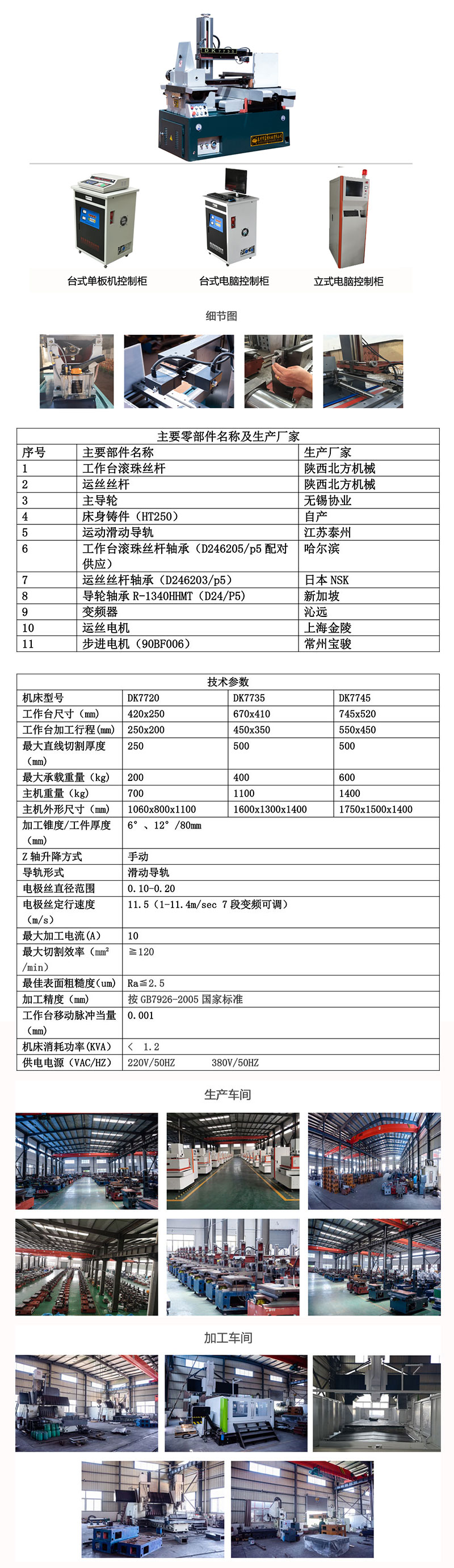 快走絲，DK7735快走絲線切割機床2