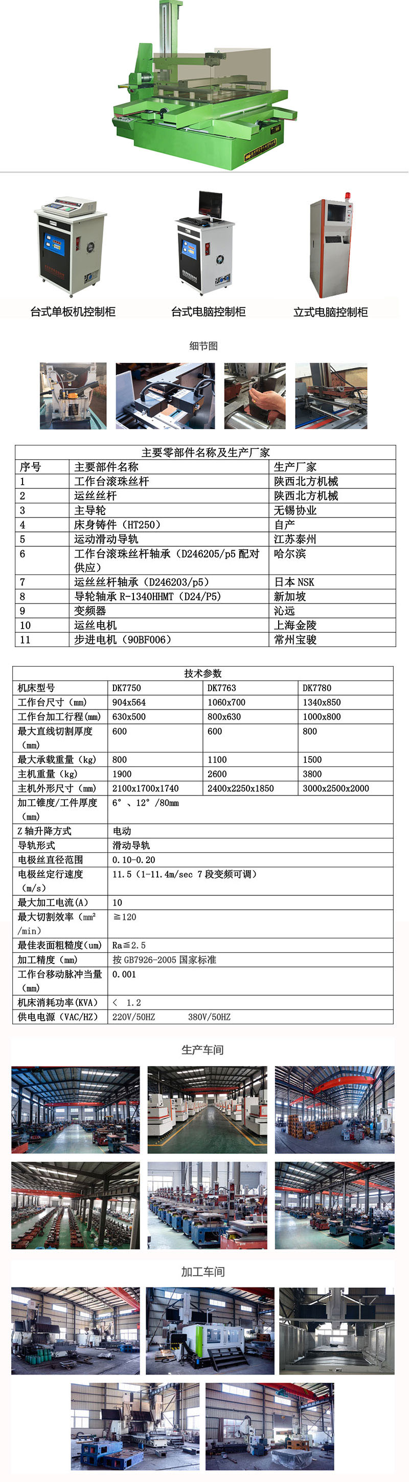 快走絲，DK7780快走絲線切割機床2