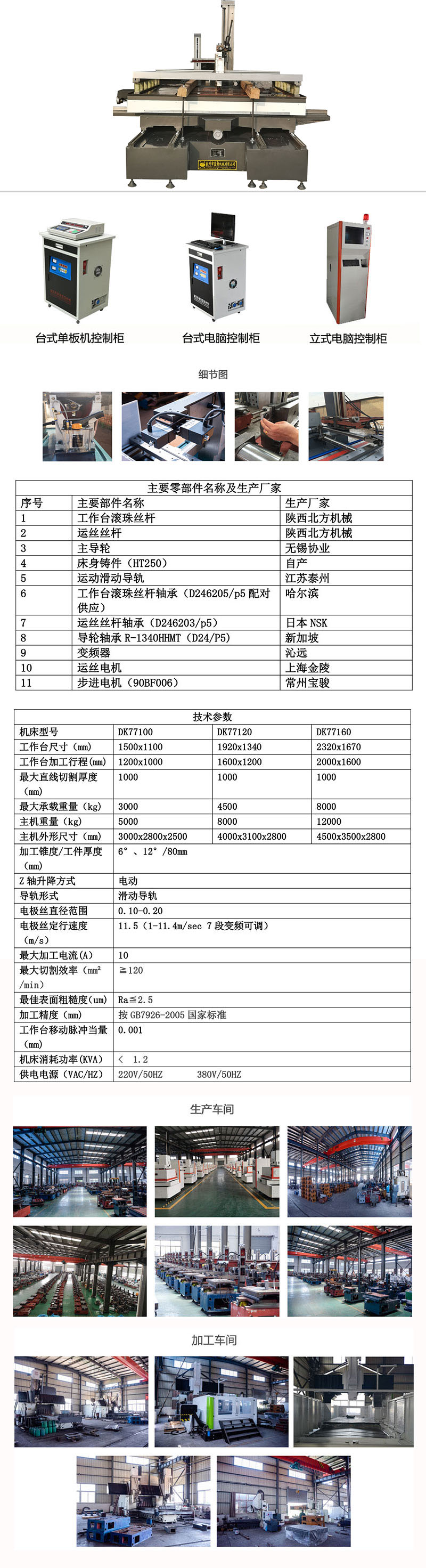 快走絲，DK77120快走絲線切割機(jī)床2